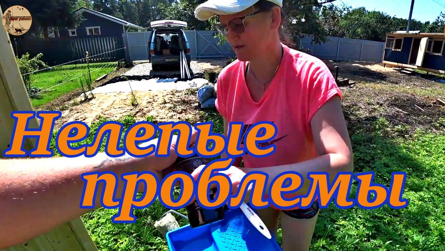 Дача 6 серия.Кругом какие то проблемы.#дача .#стройка .#ремонт .#участок .#лес . смотреть онлайн
