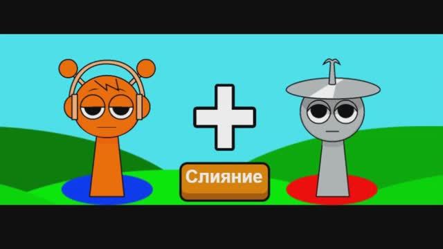Mix Sprunks_ Create New Sprunks. смотреть онлайн