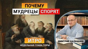 Почему евреи сказали НААСЭ 2 раза, а НААСЭ ВЭНИШМА 1 раз? Зачем нужны споры мудрецов? Рав Сакс. Итро