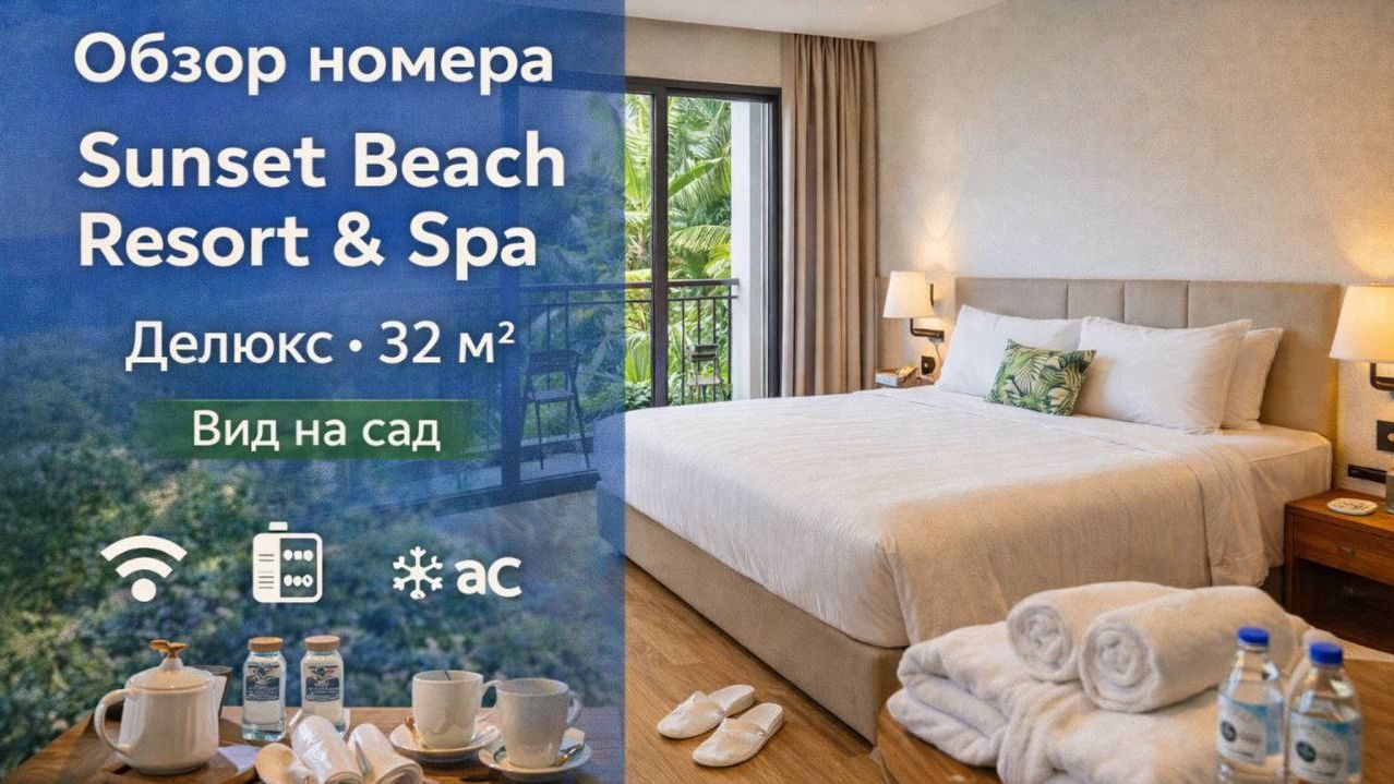 Отель Sunset Beach Resort & Spa | Обзор номера Deluxe | Фукуок Вьетнам Отель Sunset Beach Resort & Spa | Обзор номера Deluxe | Фукуок Вьетнам