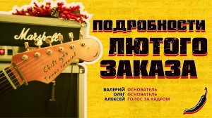 Мастерская Chili Guitars: Relic, nitro лак и чили. Как рождаются гитары на индивидуальный заказ