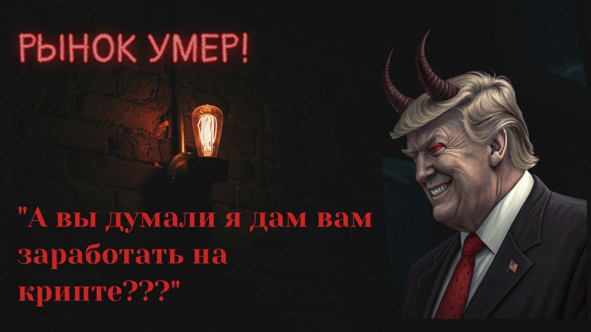 МЕДВЕЖЬЯ ФАЗА РЫНКА КРИПТОВАЛЮТ! Прогноз на ближайшие недели!