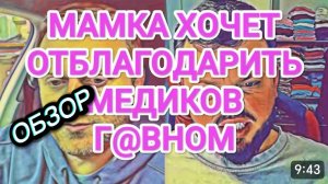 САМВЕЛ АДАМЯН, ОБЗОР ОТ ОЛЬГИ, ПОДАРОК МАМКИ ДЛЯ МЕДИКОВ, ПОЧЕМУ ШОВ НЕ ЗАЖИВАЕТ..