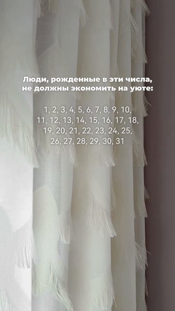 Шторы на заказ, шторы Москва, уютный интерьер, современный декор, ремонт, дизайн интерьера, уют