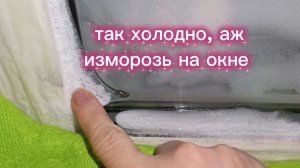 Холодно, холодно...