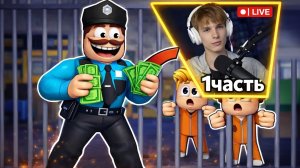 Роблокс. ДЕТИ ПОПАЛИ В ТЮРЬМУ! Богатые VS Бедные ( Roblox)