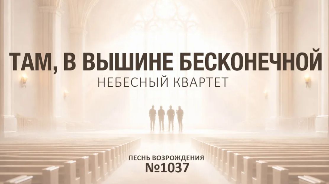 Христианское пение смотреть онлайн