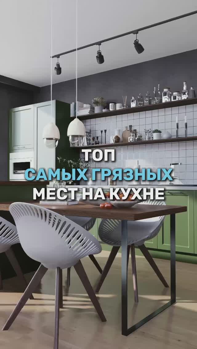 Самые грязные места на кухне смотреть онлайн
