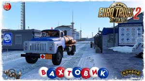 === HEXMAP=== ВАХТОВИКИ #3 ● КОНВОЙ с МОДАМИ