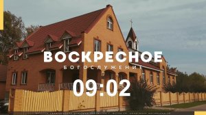 Прямая трансляция Воскресного  БОГОСЛУЖЕНИЯ 25.01.2026. Церковь ЕХБ Истра