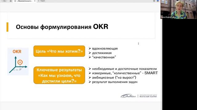 OKR в частном образовании: как сочетать финансовые и образовательные цели