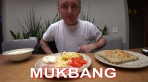 Мукбанг. Я счастливый человек. Почему так сложно принять и осознать это самому.