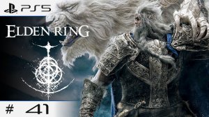 ◖ПРОХОЖДЕНИЕ ELDEN RING◗ | На Русском #41