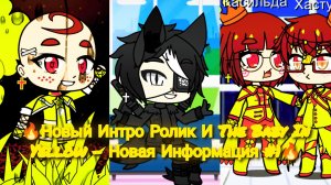 ❄️Новый Интро - Ролик: Будущие 3 Анимации Gacha Nox, И "Новая Информация для канала❄️"