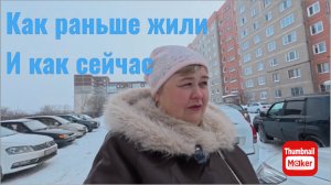 Ольга Уралочка. Как жили раньше и как сейчас .