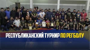 Открытый республиканский турнир по регболу прошел в Ботлихском районе