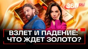 Неуловимое золото: стоит ли инвестировать в металл? Верниковская и Степанищев