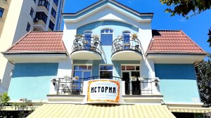 Отель "История" в Алуште в Крыму