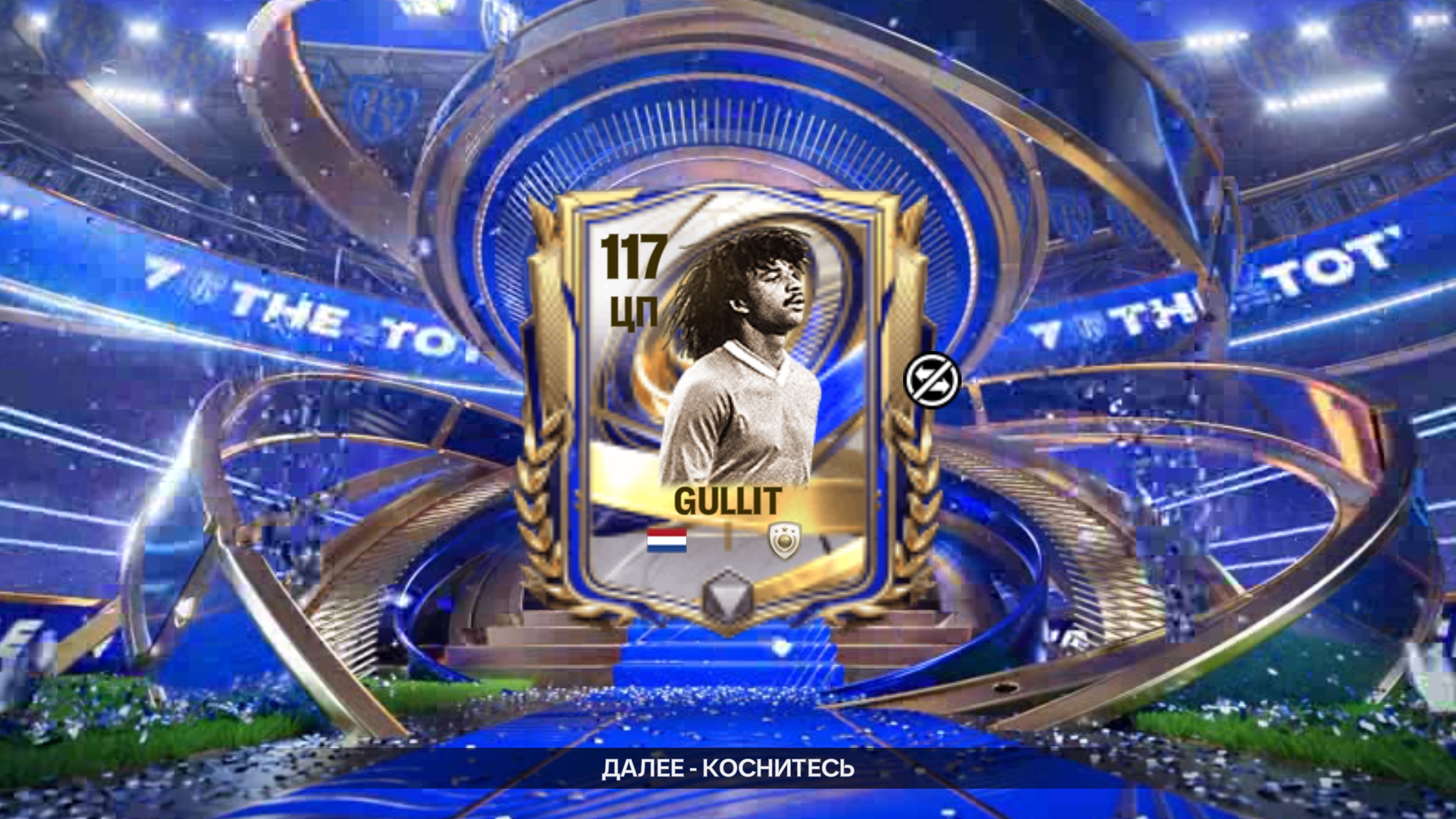 ААА!!! МНЕ ВЫПАЛ 117 ГУЛЛИТ!!! В FC MOBILE 26! смотреть онлайн