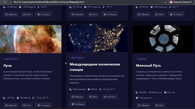 Сравнение DeepSeek и ChatGPT в создании космической энциклопедии.