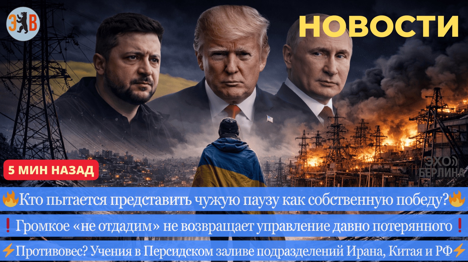 Новости ⚡️После перемирия. Серия взрывов, удары, десятки убитых. Блэкаут в Украине, страна без света смотреть онлайн