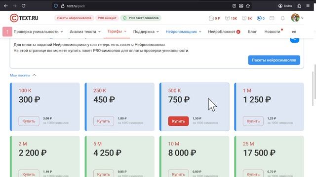 Text.ru цены на тарифы PRO-пакеты смотреть онлайн