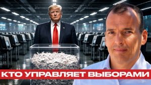 Популизм против олигархии? Как система защищается от народа - Алекс Крейнер