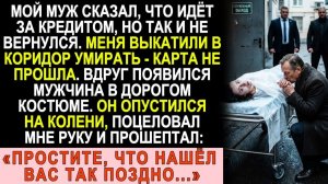 Истории из жизни| Карта не прошла — меня выбросили на улицу. |Аудио рассказы|Жизненные истории