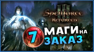SpellForce 3 Reforced - гибрид RTS и RPG - стрим на заказ - часть 7