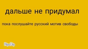 я не знаю под чем я это сделал но это Б.З.О.С.