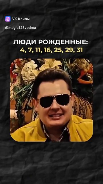 люди рождённые в … число