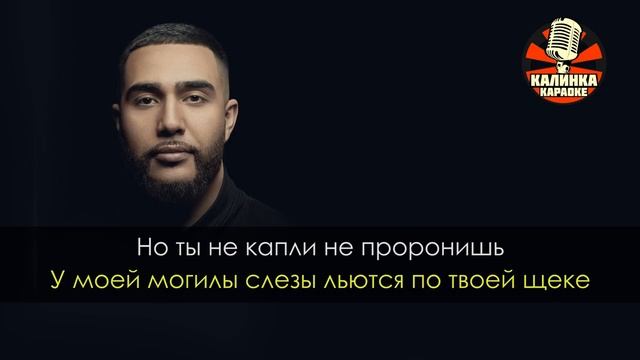 Караоке Jah Khalib — ZNNKN