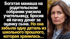 ИСТОРИИ ИЗ ЖИЗНИ/Богатая мамаша унизила учительницу, бросив ей в лицо пачку денег за оценку сына