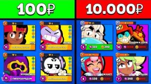 😮АККАУНТ за 1ОО₽ против АККА за 1О.ООО₽ в Бравл Старс