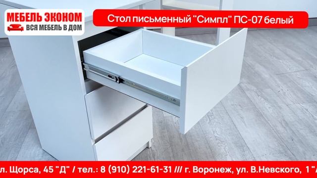 Стол письменный «Симпл» ПС-07 белый