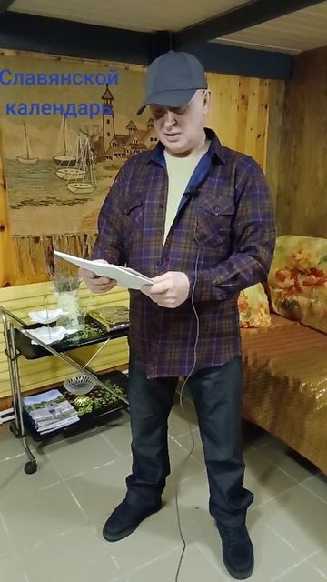 славянский календарь смотреть онлайн
