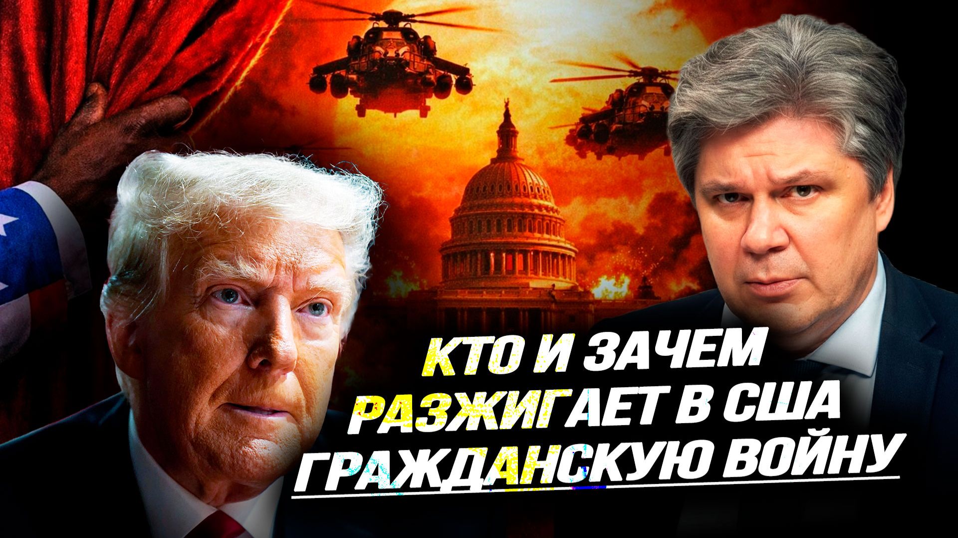 На смену ялтинскому порядку приходит не многополярный мир, а хаос. Николай Сорокин смотреть онлайн