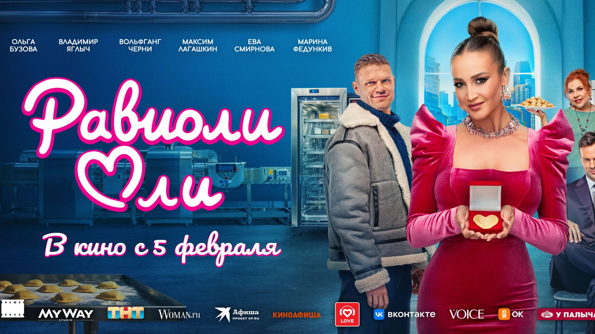 Равиоли Оли