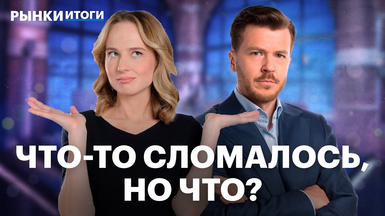 Обвал в металлах и крипте: разворот или только коррекция? Акции застройщиков и золотодобытчиков смотреть онлайн