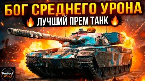 Легенда вернулась! Обзор Chieftain Mk.6 после АПа в Tanks Blitz