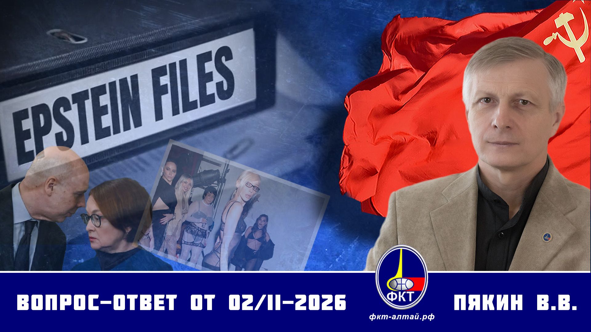 Валерий Викторович Пякин. Вопрос-Ответ от 02 февраля 2026 г. смотреть онлайн
