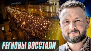 РЕГИОНЫ УКРАИНЫ ВОССТАЛИ//ЭПШТЕЙН АГЕНТ ФСБ?//ТАРАС СИДОРЕЦ
