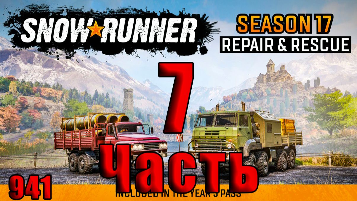 🛑SnowRunner🛑 - 🌟17-й сезон Repair & Rescue🌟➤ Часть - 7 (941) ➤ смотреть онлайн