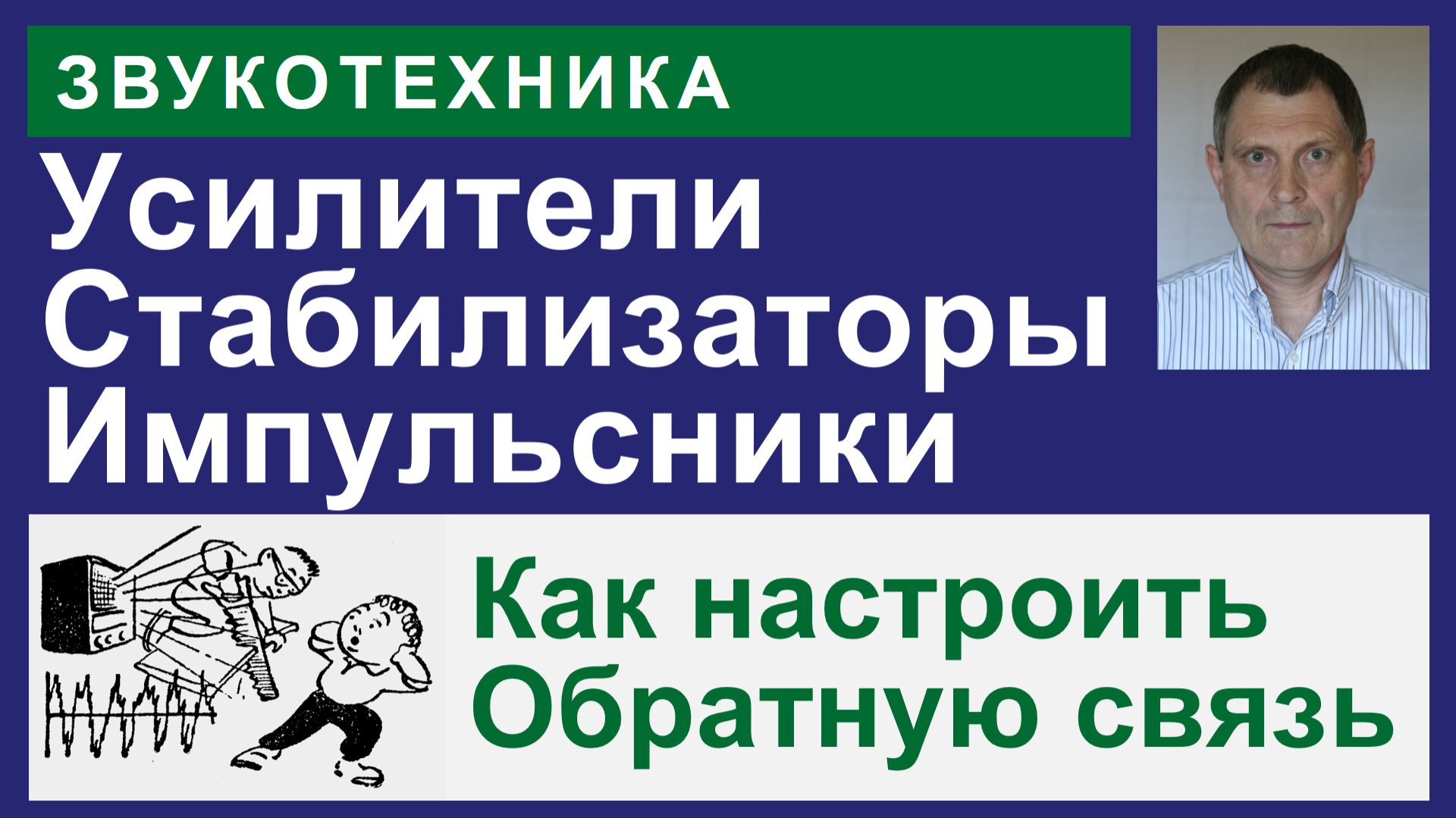 Настройка обратной связи смотреть онлайн