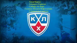 Амур-Барыс, Адмирал-Торпедо, Сибирь-Ак Барс, СЮ-Нефть, Север-Спартак прогнозы на хоккей 02.02.26