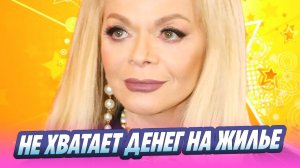 Лариса Долина снимает жилье из-за нехватки денег 🔥 Новости Шоу-Бизнеса