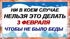 3 февраля. Максим Утешитель: одалживать соль… что еще нельзя делать и почему. Приметы