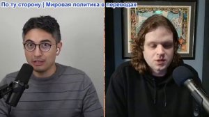 Дэнни Хайфон - Грег Стокер: Трамп уступет, если ракеты Ирана заставят американскую армаду паниковать