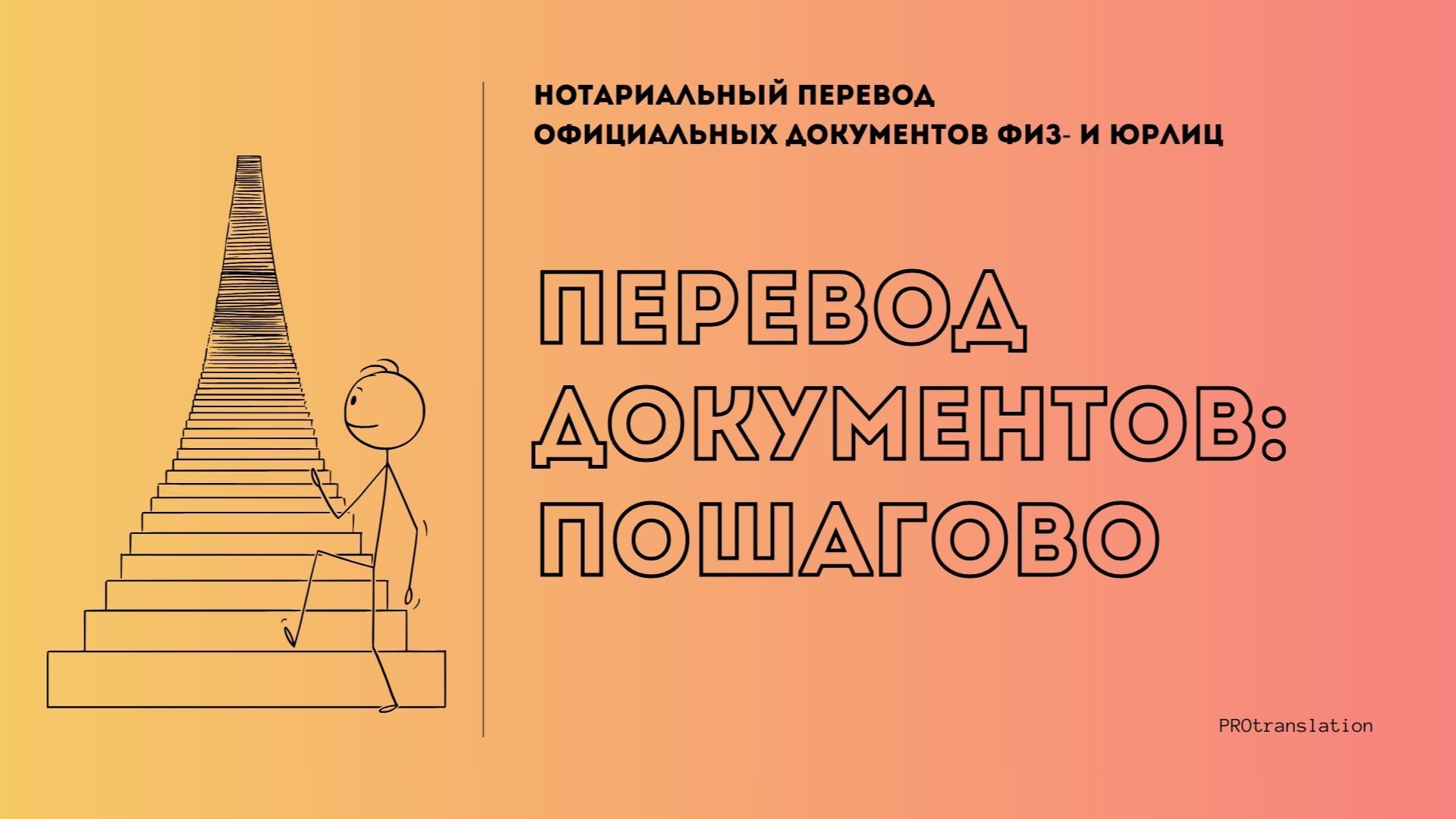 9. Перевод документов: пошагово