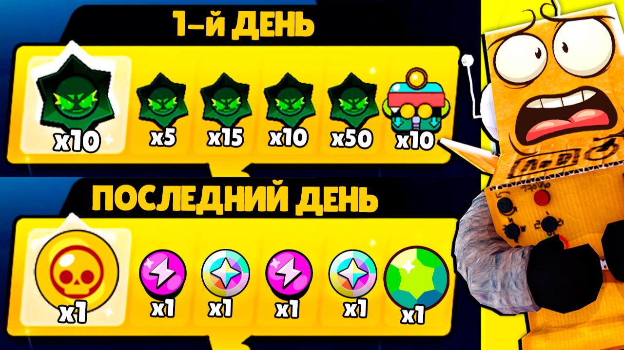 1й и ПОСЛЕДНИЙ СЧАСТЛИВЫЙ ДЕНЬ в BRAWL STARS смотреть онлайн